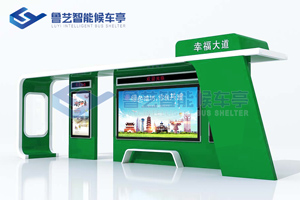 智能公交候車亭
