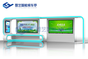 智能公交站臺