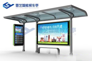 智能公交候車亭
