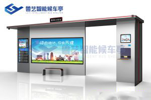 智慧公交站臺