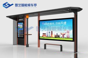 智能候車亭
