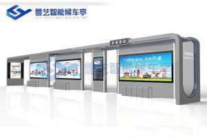 現代雅致候車亭