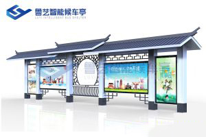 古典仿古候車亭