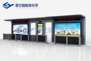 智慧公交站臺