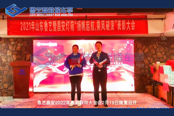 魯藝昌安2022年表彰聯(lián)歡大會在2月19日隆重召開