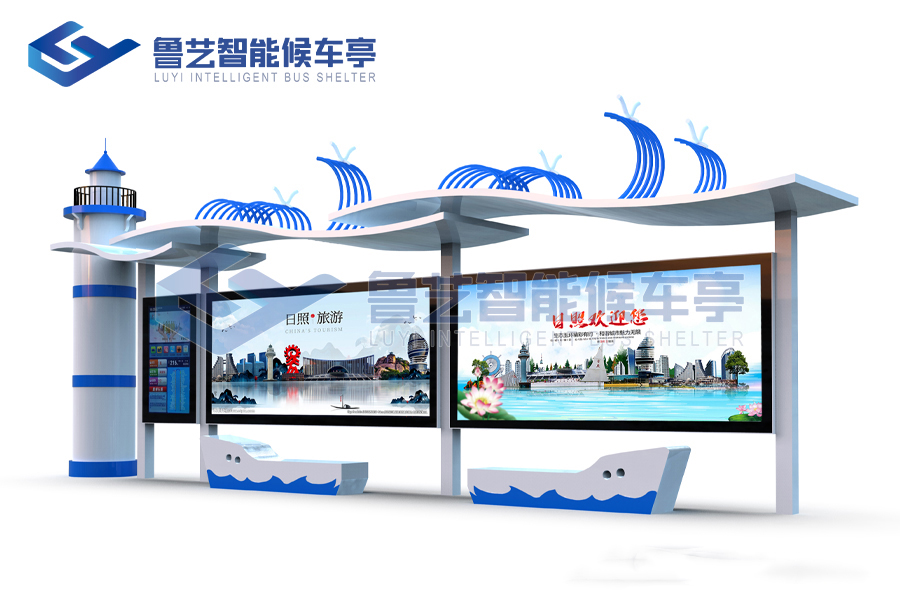 海洋風格候車亭